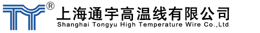 上海通宇高溫線(xiàn)有限公司