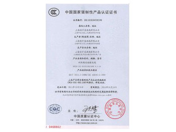 中國(guó)**強(qiáng)制性產(chǎn)品認(rèn)證證書(shū)